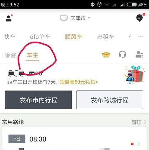 如何在滴滴出行网页和App中查看顺风车乘客评价