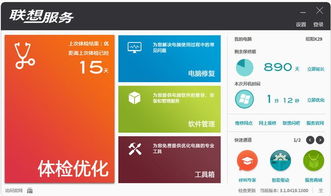 联想服务客户端64位版下载指南